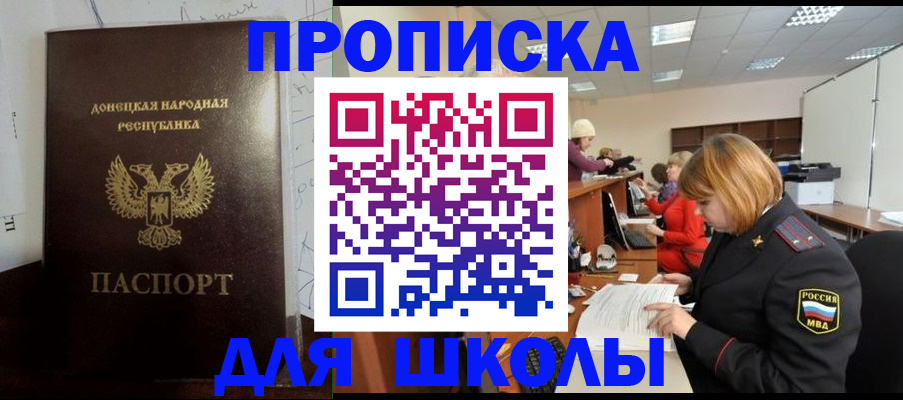 временная регистрация для школы в Нефтекамске