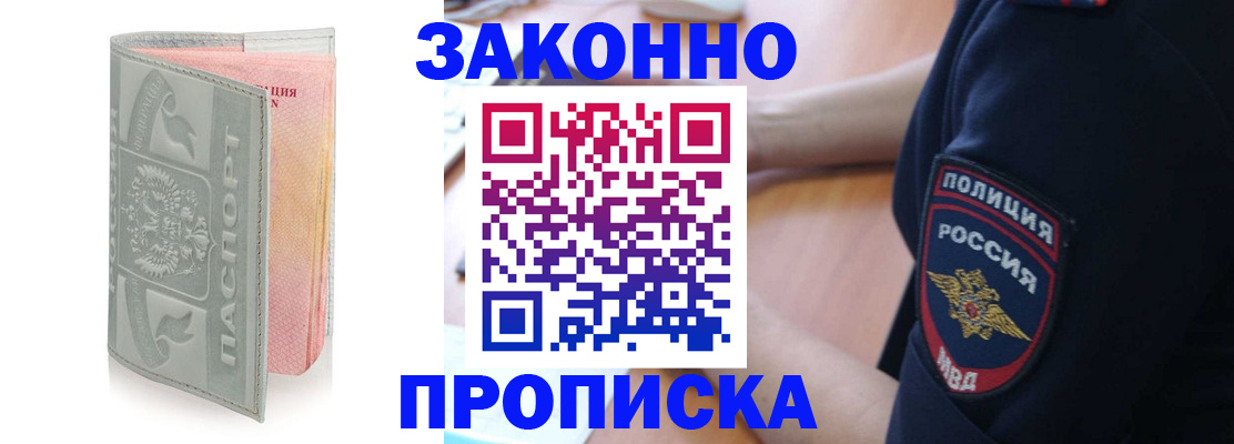 прописка для работы в Нефтекамске